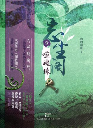 忘尘阁之一 噬魂珠