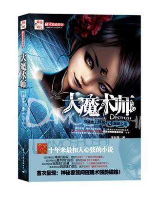 大魔术师