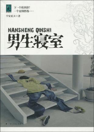 男生寝室