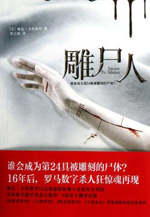雕尸人