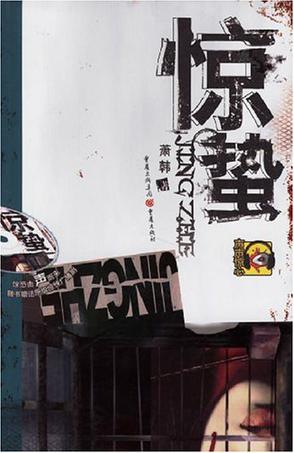 惊蛰