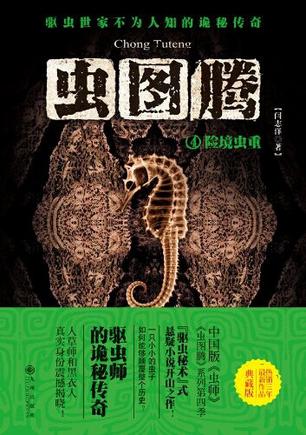 虫图腾 4