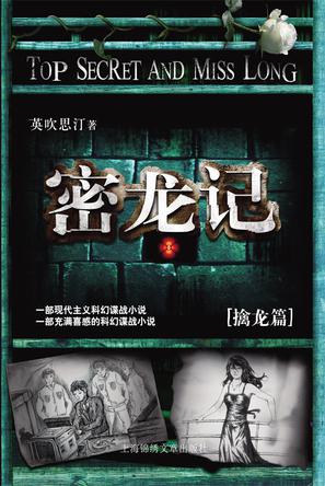 密龙记-擒龙篇