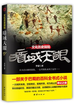 暗域天眼