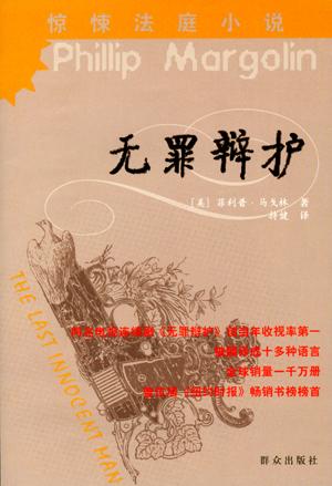 无罪辩护