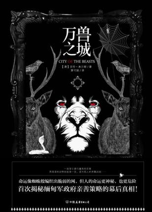 万兽之城