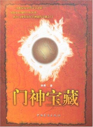 门神宝藏