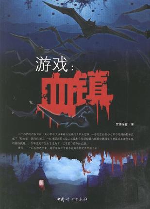 游戏