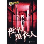 夜半黑衣人