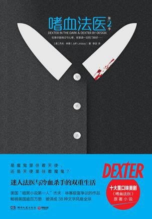 嗜血法医 Season Ⅱ