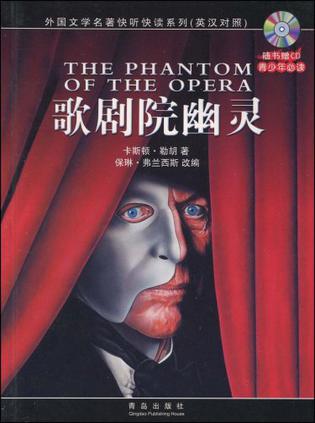 歌剧院幽灵