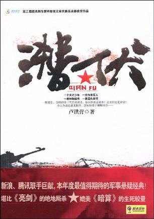 潜伏