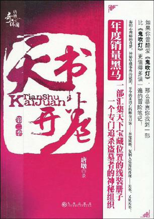 天书开卷·第二季