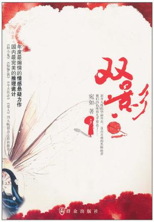 双影