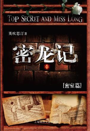 密龙记-密室篇