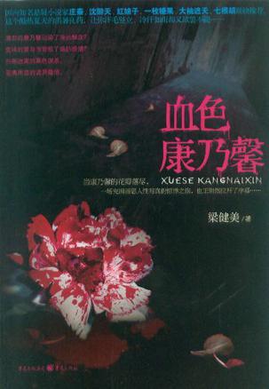 血色康乃馨