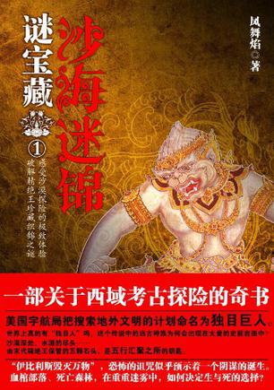 沙海迷锦