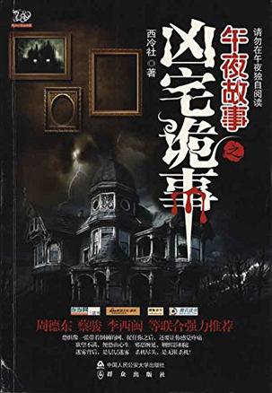午夜故事之凶宅诡事