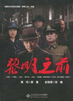 黎明之前