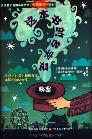 这本书的名字是秘密
