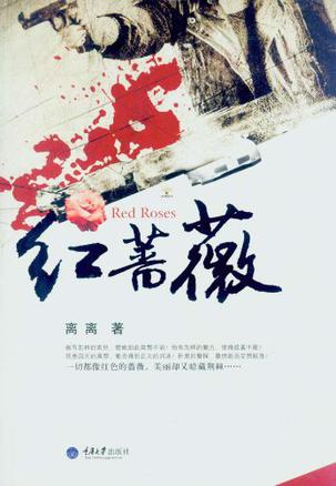 红蔷薇