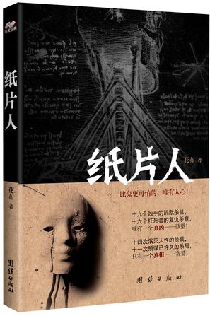 纸片人