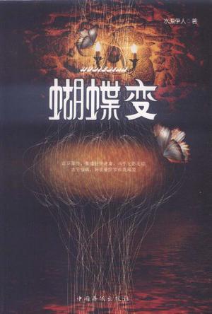 蝴蝶变