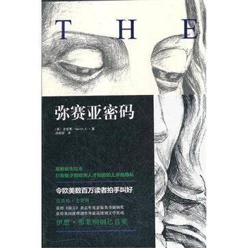 弥赛亚密码