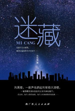 迷藏