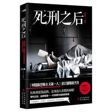 死刑之后