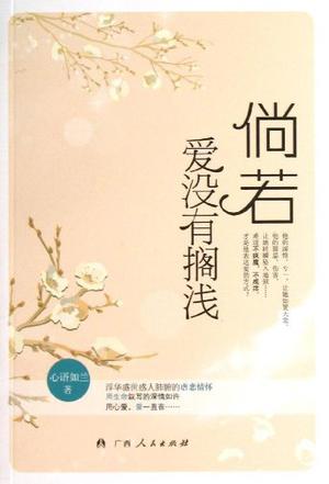 倘若爱没有搁浅