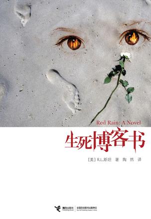 生死博客书