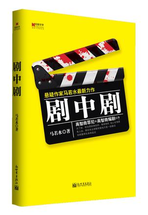 剧中剧
