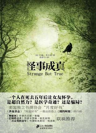 怪事成真