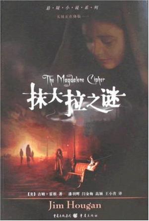 抹大拉之谜