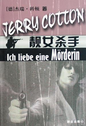靓女杀手