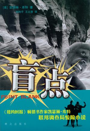 盲点