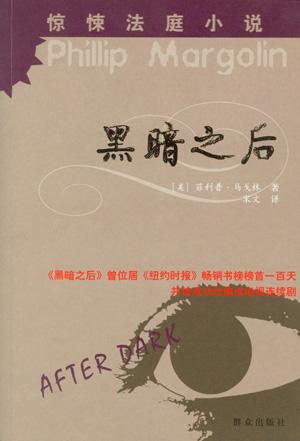 黑暗之后