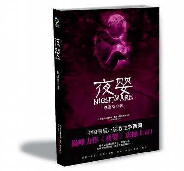 夜婴