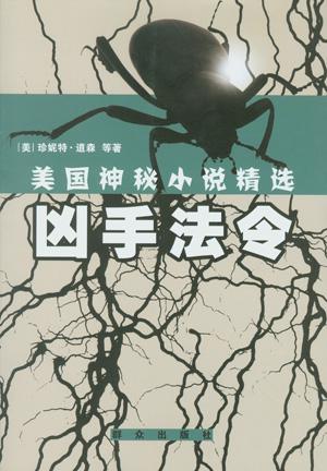 凶手法令