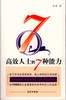 高效人士的7种能力