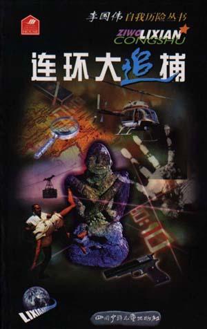 连环大追捕