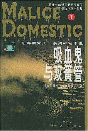 吸血鬼与双簧管