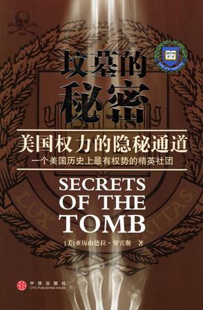 坟墓的秘密