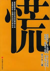 慌