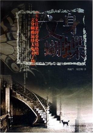 文身蝴蝶