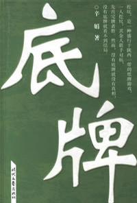 底牌
