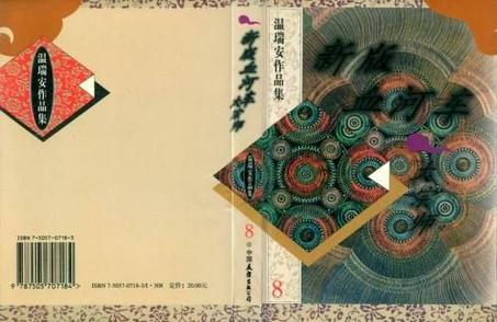 温瑞安作品集·大宗师·逍遥游