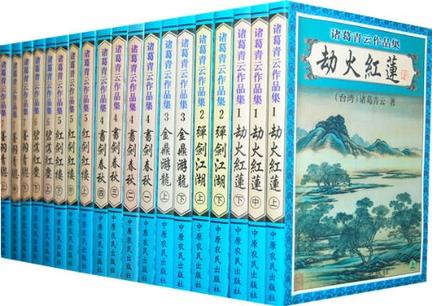 诸葛青云作品集