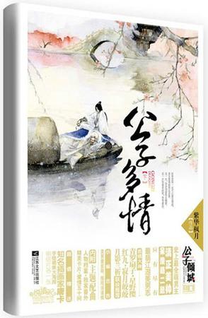 公子多情（上、下册）